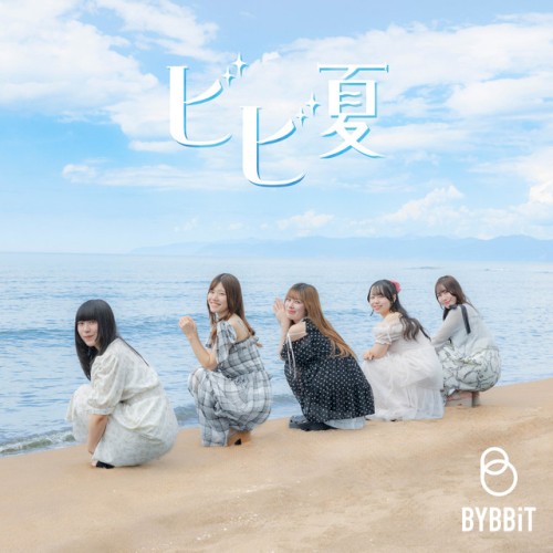 ビビ夏