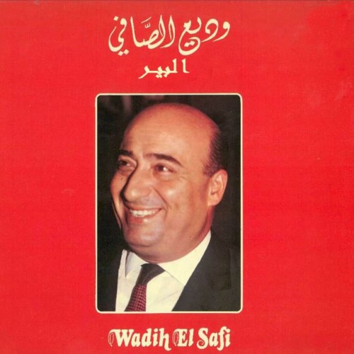 El Bir = البير