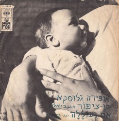 קן־ציפור / אם ועוללה