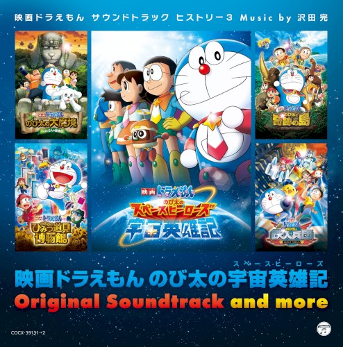 Nobita no Space Heroes Original Soundtrack and more ~Doraemon Movie Soundtrack History 3