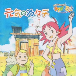 元気のカタチ
