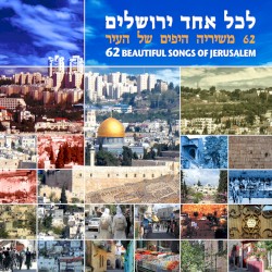 לכל אחד ירושלים