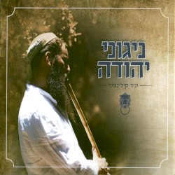 ניגוני יהודה
