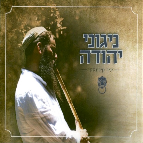 ניגוני יהודה