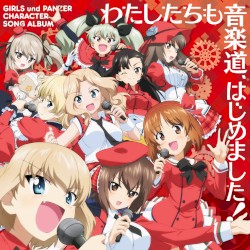 わたしたちも音楽道、はじめました!