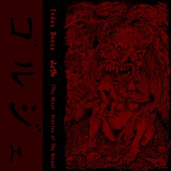 山怪 (The Ghost Stories of The Gorge)