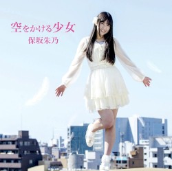 空をかける少女