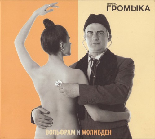 Вольфрам и Молибден