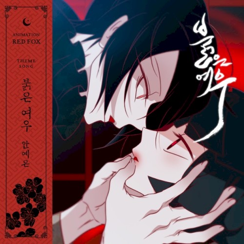 Animation ‘Red Fox’ (Original Soundtrack)
