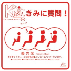 きみに質問!