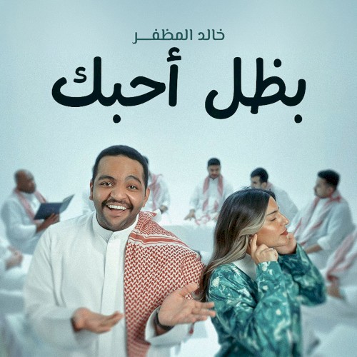 بظل أحبك