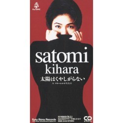 太陽はくやしがらない