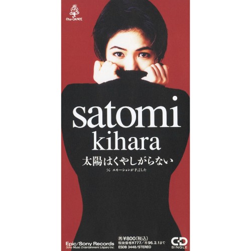 太陽はくやしがらない