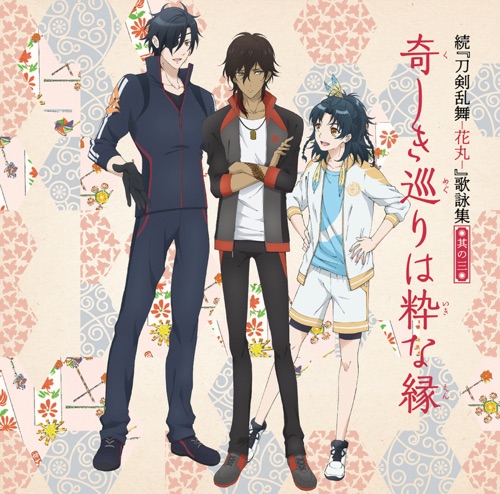 続『刀剣乱舞 —花丸—』歌詠集 其の三