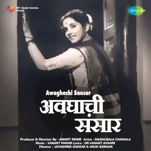 Awaghachi Sansar