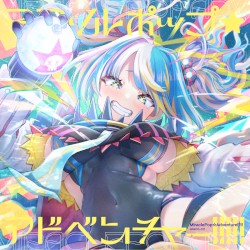 ミラクルポップ☆アドベンチャー!!!!!