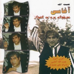 مى خوام برم به اهواز