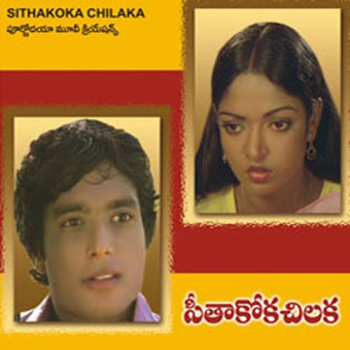 Seethakoka Chilaka