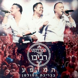 המופע בבריכת הסולטן