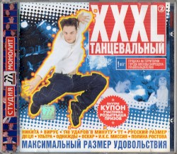 XXXL танцевальный размер 2