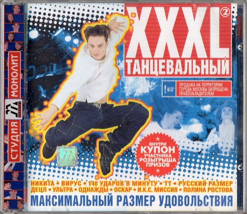 XXXL танцевальный размер 2