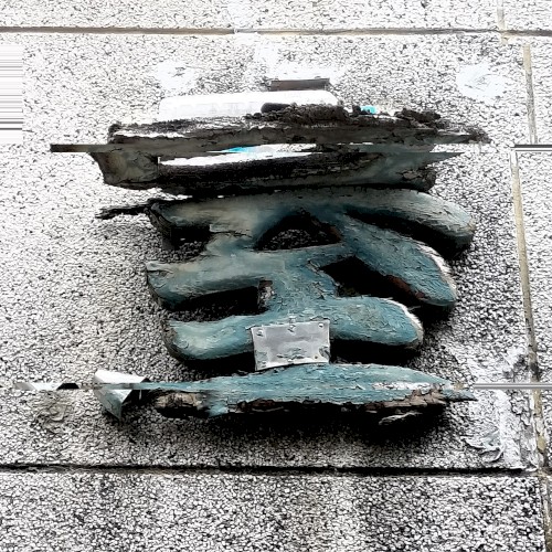 至