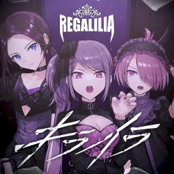 キライラ