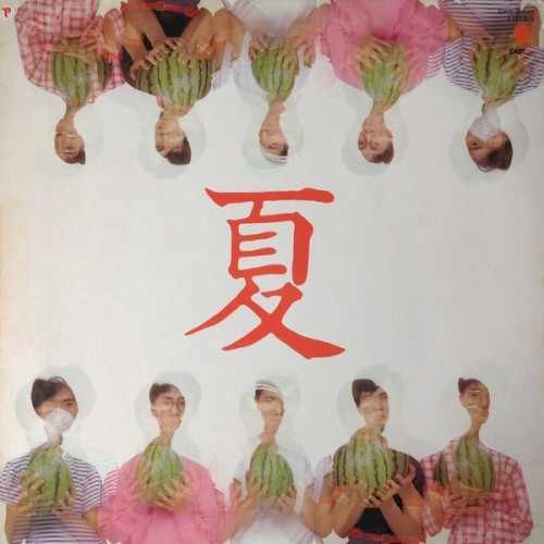 夏