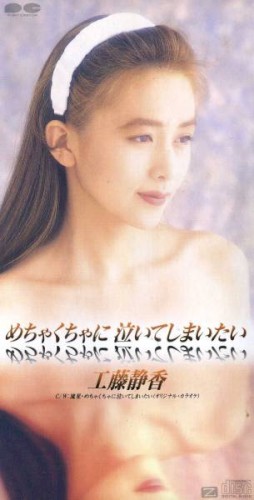 めちゃくちゃに泣いてしまいたい