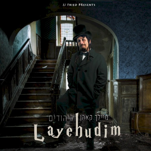 Layehudim (ליהודים)