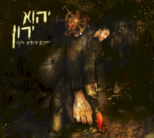 דברים יומיומיים כאלה