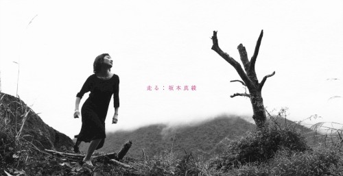 走る