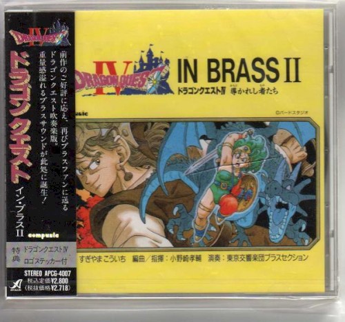 ドラゴン クエスト・イン・ブラスⅡ 〜ドラゴンクエストⅣ 導かれし者たち〜