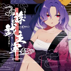 うかれめゲームマスター
