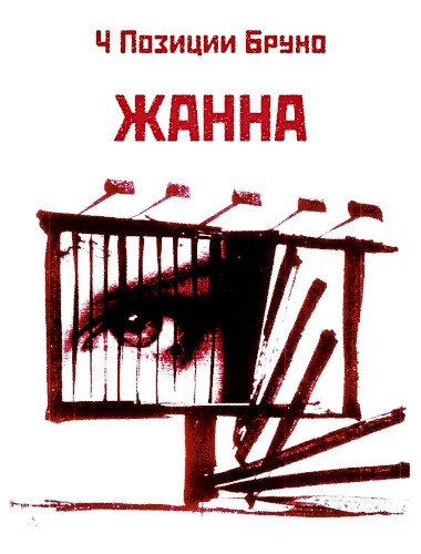 Жанна