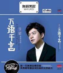 万语千言
