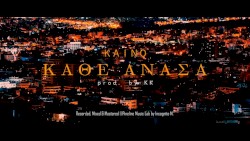 Κάθε Ανάσα