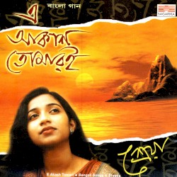 Ei Aakash Tomari
