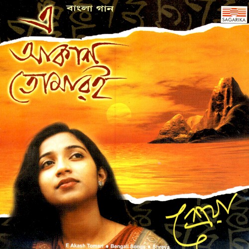 Ei Aakash Tomari