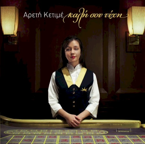 Καλή Σου Τύχη