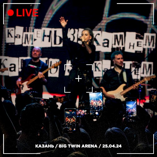 Казань / Big Twin Arena 2024 (Live)