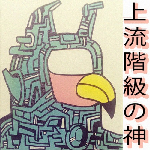 POSHDOG ?上流階級の神