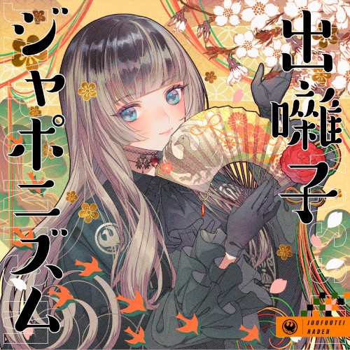 出囃子ジャポニズム