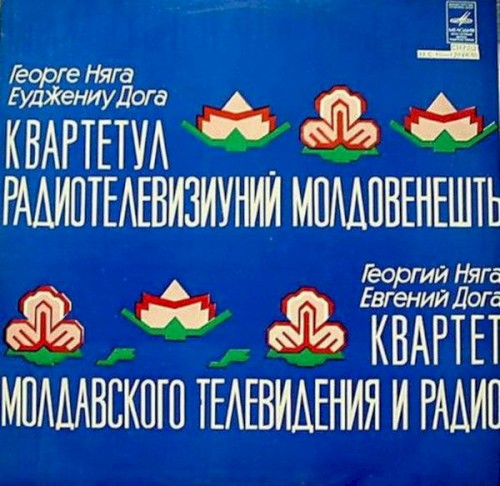 Квартет Молдавского Телевидения И Радио