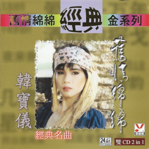 舊情綿綿