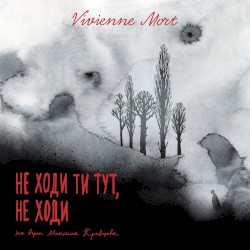 Не ходи ти тут, не ходи