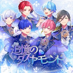 追憶のダイヤモンド
