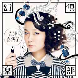 幻倶楽部