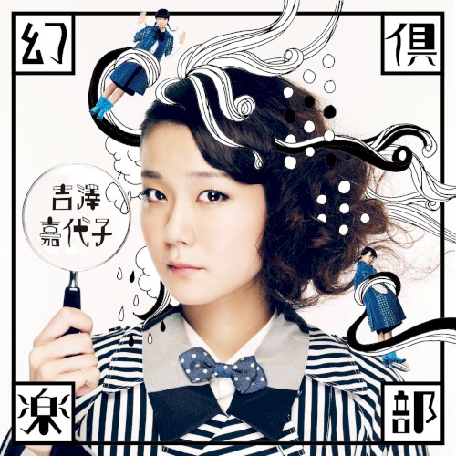 幻倶楽部