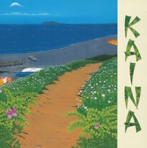 海菜 (カイナ)